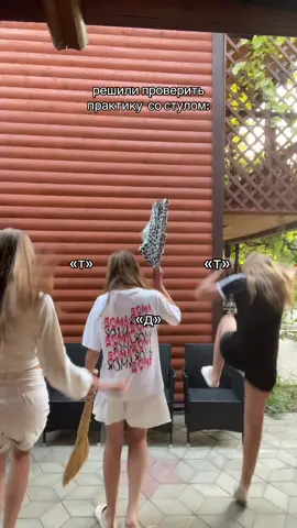#стул #любимые @ликос🎀 @сашка 