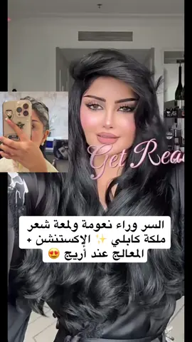 “📞 053 181 2088 شوفوا شعر ملكة كابلي بعد الإكستنشن + المعالج 😍✨ اللي حابة تعرف الصالون واسم المعالج تتواصل معي #اكستنشن_شعر #معالج_شعر #شعر_طبيعي #شعر_حرير #تغطيات       