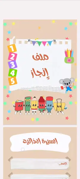 ملف انجاز للروضة جاهز للطباعة pdf  #ملف_انجاز #ملف_انجاز_الكتروني #العودة_للمدرسة #رياض_اطفال #explore 