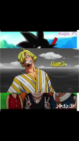 راب سانجي #rap3arab #انمي #غزة_العزة🇵🇸 #حب 