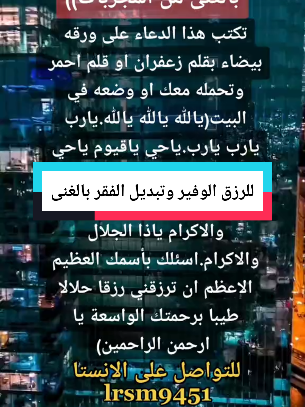 للرزق الوفير وتبديل الفقر بالغنى #تيك_توك #tiktok #fypシ #اللهم_صلي_على_نبينا_محمد 