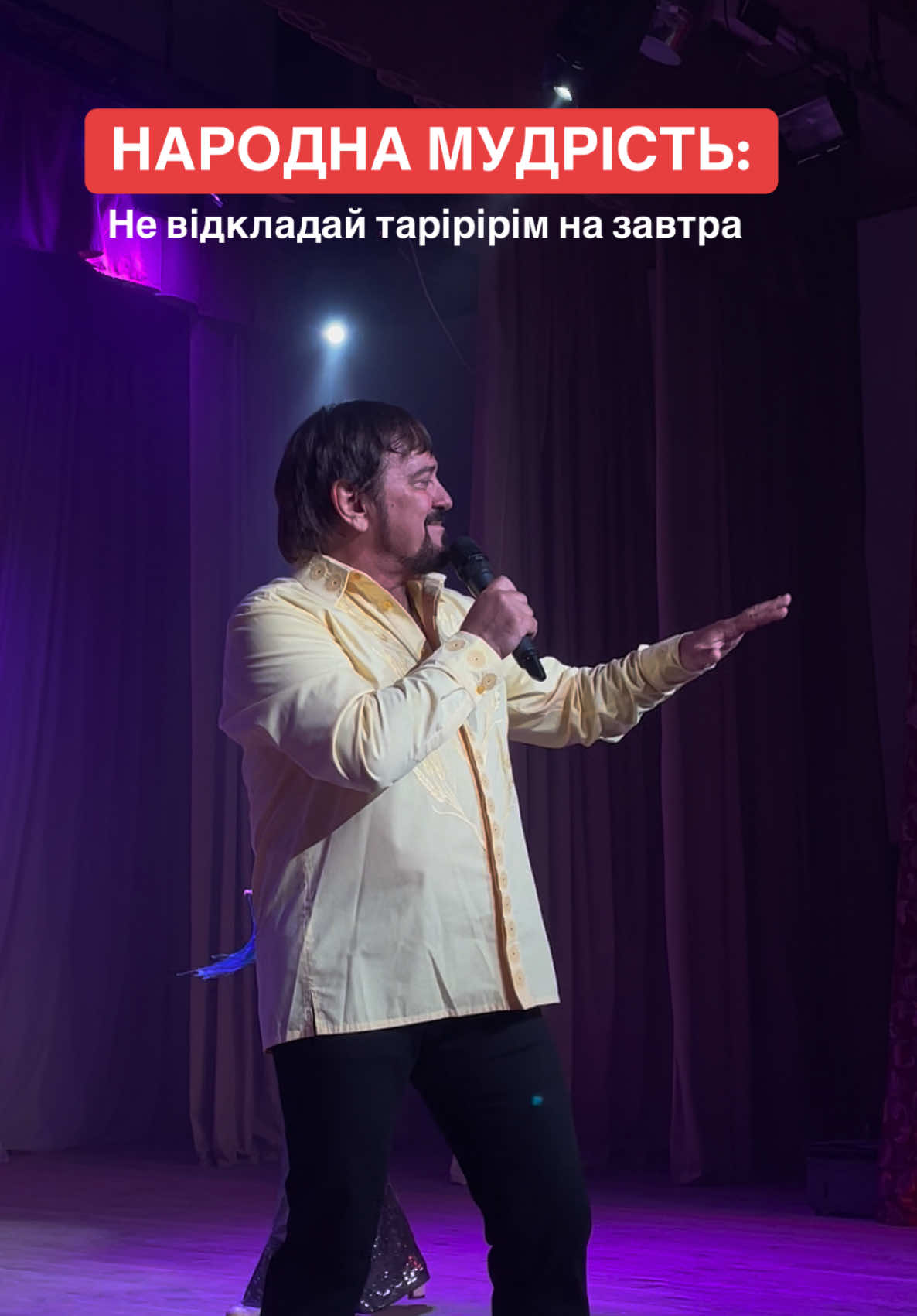 Живи сьогодні це життя! #тарірірім #михайлогрицкан #гуляюсам #hrytskan #грицкан 