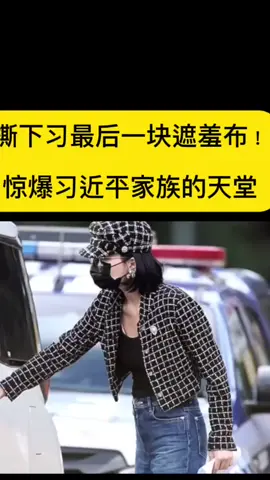 #习近平 #新闻 #台湾 #fyp 