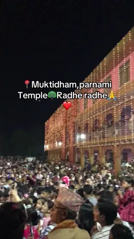 #happykirshnjanmastami🥰🦚❤️ #blessed#muktidhamitahari #parnamimandir#itahari#nepal#radhakirshna🦚🙏❤️🙏 #temple#foryoupage #fypシ #foryoupage #purba#nepal