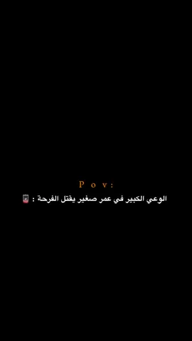 يقتل الفرحة !!!🙍🏻🪫. #اكتئاب #حزن #اقتباسات #عبارات #هواجيس 