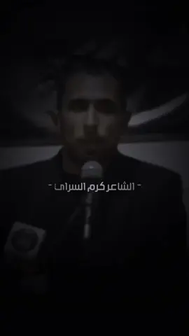وخاطب بالجرح واندب ي المعين☹️💔#شعر #كرم_السراي #شعراء_الجنوب #مصيفي؟؟ #شعراء_العراق_جنوب_العراق 