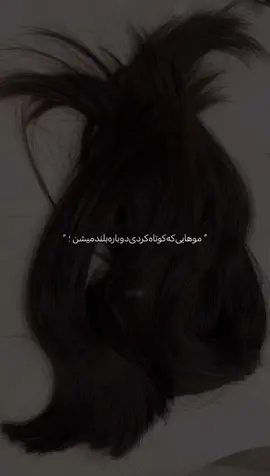 قول میدم:)) . . . . . . . . . . . . . . . . . . . . #اکسپلور #فوریو #غمگین #ترند #خاطرها