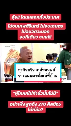 สรุปคือเด็กเรียนไม่จบม.ปลาย มองเห็นโอกาส การหากินกับผู้ป่วยและคนตาย ปรากฏว่าดังเป็นพลุแตก เงินทองไหลมาเทมาประสบความสำเร็จ🎉สาโท999 #คุณได้เป็นหัวแถวแล้ว #ตามกระแส #กระแสมาแรง #เทรนวันนี้ #โหนกระแส 