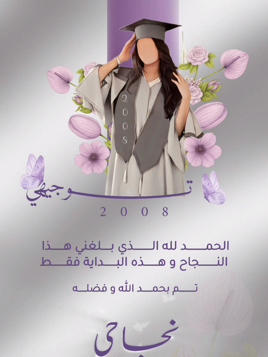 #دعوة_الكترونية #عمان_الاردن🤍🔥 #توجيهي #2008 