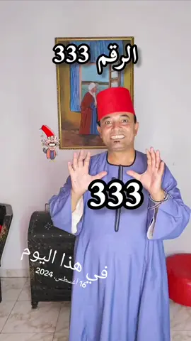 #في هذا اليوم