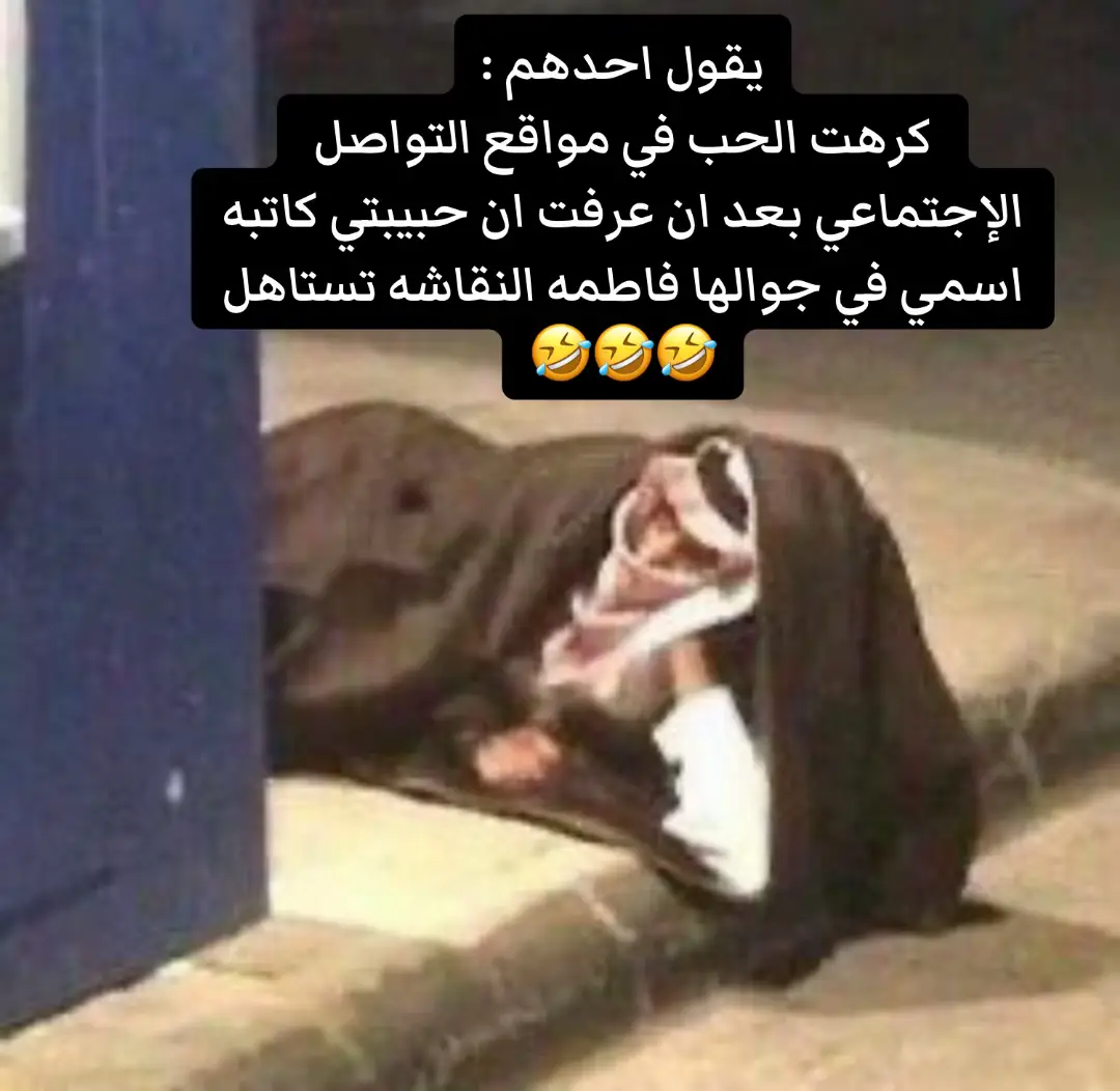 #طقطقه_ضحك_مقاطع_وناسه😂😜  أم دانيه 