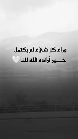 #عبارات_جميلة_وقويه😉🖤 #اقتباسات_عبارات_خواطر #اكسبلوررر #fyp 