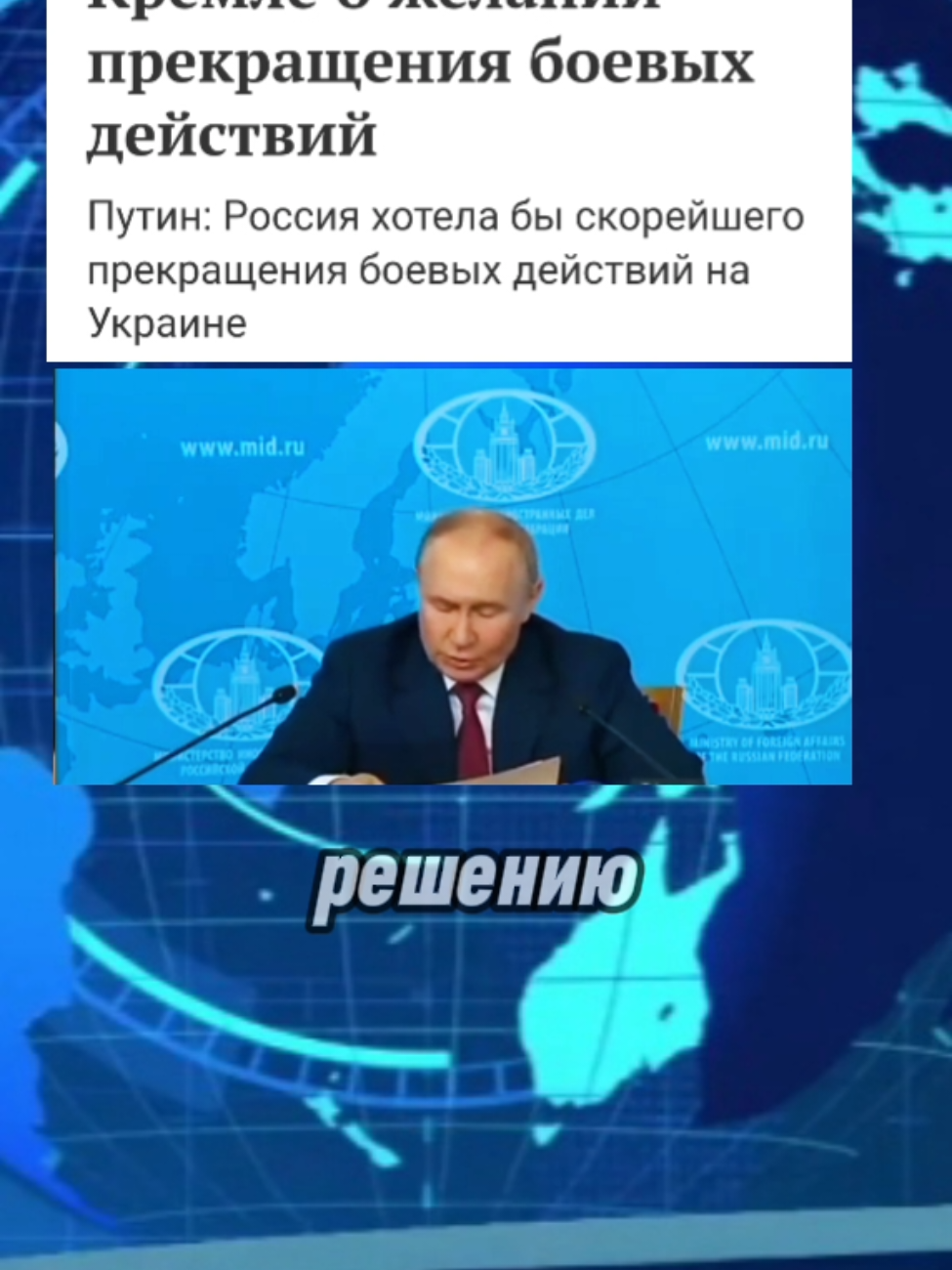 #путин #россия #кремль #условия #украина 