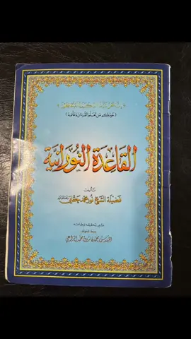 -القاعدة النورانية - th medium size#islamicpost #muslims #trending #allahhamdulliah🕋 #mashallah 
