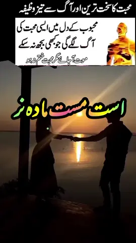 #Muhabbat ka sakht tareen aur aag Se bhi tez wazeefa amL# #mehboob tarap kr hazir ho Jaye ga AP kikye# #unfreez my account# #viral videos# #ilku🥺