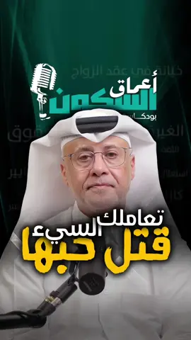 مش لأنها سلبية أو مقصّرة… لكنها ببساطة استنفدت كل مشاعرها  كل مرة خذلتها بصمت… يتحوّل الحب إلى برود. مش لأنها سيئة… لكنها استنفدت مشاعرها. هل تعطي قلب من تحب الاهتمام قبل أن ينكسر؟ @خالد صالح اليافعي  #النفور #الازواج #علاقات #بودكاست #مشاعر 