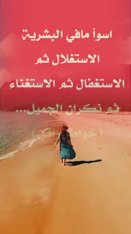 خواطر راقي #خواطر_للعقول_الراقية #خواطر_للعقول_الراقية👌🏻✔️🎶❤️ #خواطر-راقي