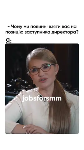 👉SMM ВАКАНСІЇ В ОПИСІ ПРОФІЛЮ