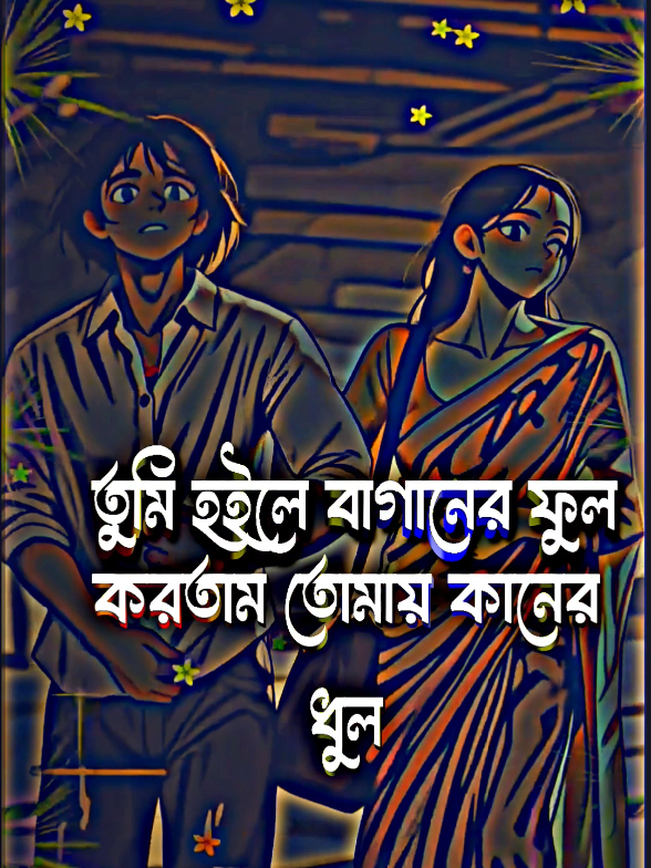 তুমি যদি হয়তে বৃতা#training #creatorsearchinsights #vairalvideo #বি_বাড়ীয়া_পুলা☝️💸💸💸 #ব্রাহ্মণবাড়ীর_পোলা🤘 