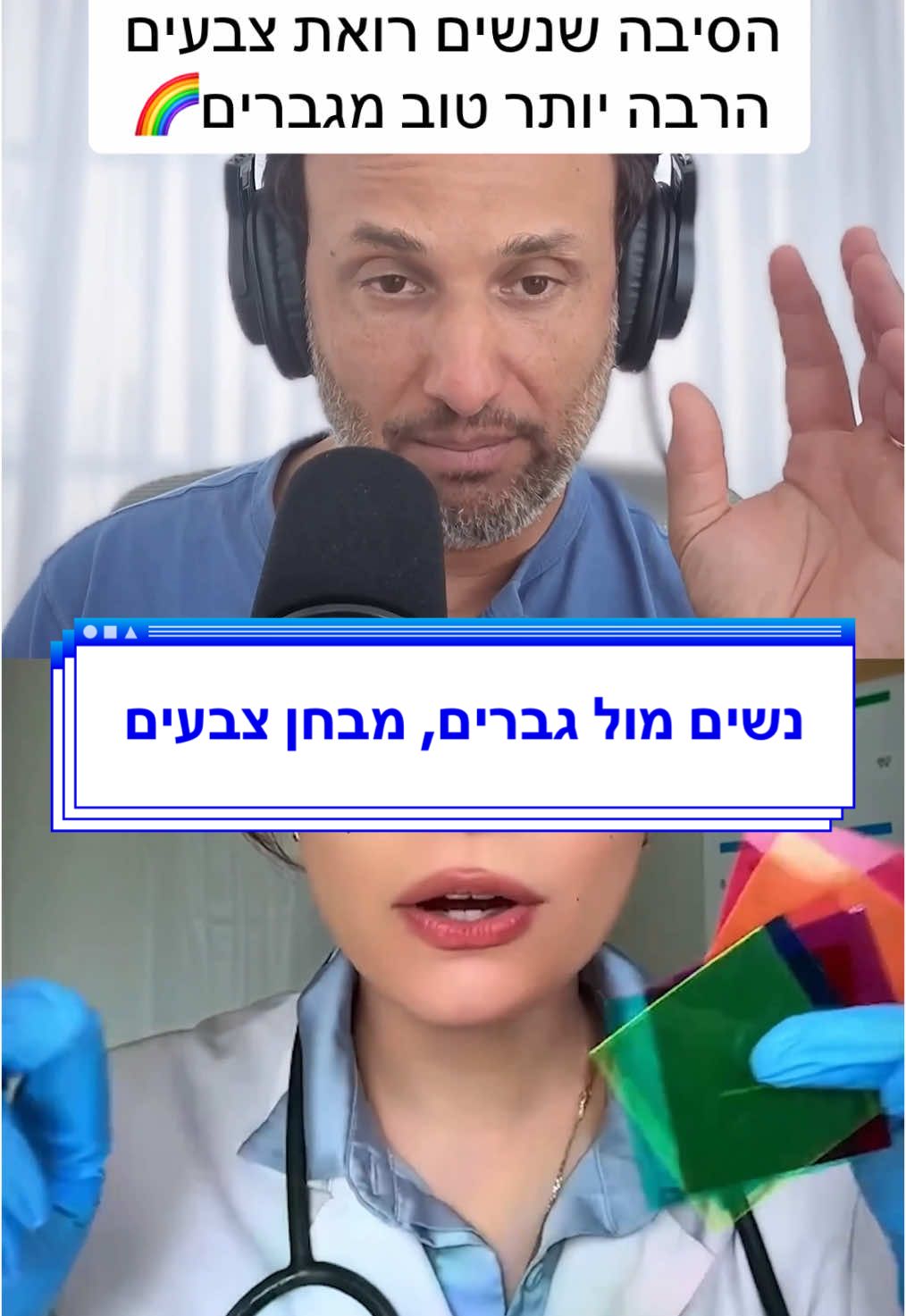 נשים באמת רואות יותר צבעים מגברים 🌈👩‍🔬 זה לא דמיון, זה אבולוציה#מדע #אבולוציה #פמיניזם 