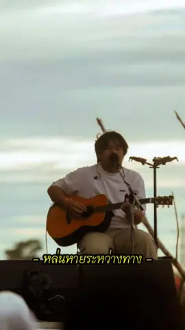 “เพลงนี้ไม่ใช่แค่ทำนองเศร้า แต่มันคือความจริงของชีวิต ที่ไม่มีใครสามารถเก็บทุกอย่างไว้ได้ครบ… สิ่งที่หล่นหายอาจเป็นเพียงเครื่องหมายให้เราก้าวต่อไปอย่างเข้มแข็งขึ้น🤍🌻” #ยินดีที่ได้ฟังเพลงภูมิมินท์ #phumin #โลกของภูมินทร์ #หล่นหายระหว่างทาง🍃 