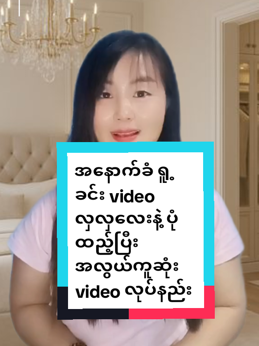 #เทรนด์วันนี้  အနောက်ခံ ရူ့ခင်း video လှလှလေးနဲ့ ပုံထည့်ပြီးအလွယ်ကူဆုံး video လုပ်နည်း #TikTokforyou #howtotiktok #TikTokUni #SengmaiAmicellMyanmar @แหวน-WinterMoon AmicellMyanmar @𝙄𝙙𝙚𝙖 𝘼𝙢𝙞𝙘𝙚𝙡𝙡🇲🇲 @Amicell Myanmar Yoom Lay 