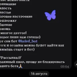 #бот #поддержка #админы #лучшие #тренд #ботподдержки #психолог #психология 