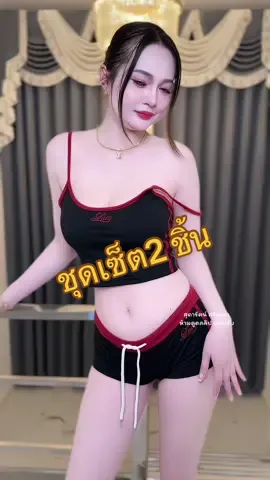 สีดำสวยมาก หวานใส่ไซส์ M 😍😍#ชุดเซ็ทสวยๆ #ชุดเซ็ท #ชุดออกกําลังกาย #ชุดออกกําลังกายผู้หญิง #เสื้อผ้าผู้หญิง #เสื้อผ้าแฟชั่น #ชุดสวย #ชุดไปคาเฟ่ #ชุดไปทะเล #ชุดเซต2ชิ้น #เสื้อผ้าสาวอวบ 