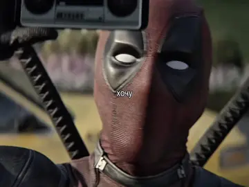 #SPIDEYPOOL ” ЭТО ВСЕ ПОДПИСЧИКИ И ТЕМПЕРАТУРА  тгк: xxx тут #spiderman #deadpool #marvel #рекомендации 