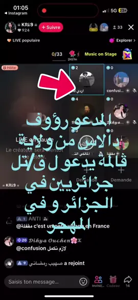 المدعو رؤوف دالاس من ولاية ڤالمة يريد زعزعة الاستقرار الوطني بدعوة الى ال*** العلني لجزائريين في الوطن و باقي انحاء المهجر #شعب_الصيني_ماله_حل😂😂 #pourtoii #algeria #algerie🇩🇿 #tahiadjazair 