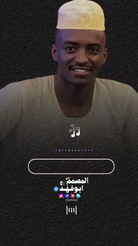 #المصمم_ابوفهد #تصميم_فيديوهات🎶🎤🎬 #جخو،الشغل،دا،يا،عالم،➕_❤_📝✌️🌍🦋 #عمر_عبدالباقي_الضواها #الشعب_الصيني_ماله_حل😂😂 