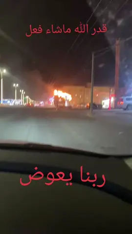 حريق دينة في رفايع الجمش 