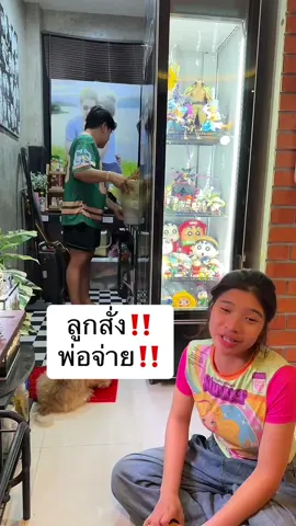 ทำมาเปงบ่น😂‼️#ติดเทรนด์วันนี้ #พ่อลูก #ลูกสาว #พ่อหวงลูกสาว 
