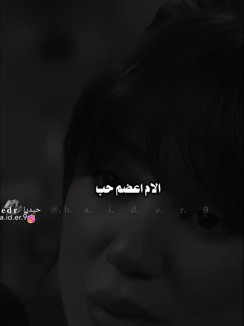 #حيدࢪ| ‏𓆩𝐇 𝐚 𝐞 𝐝 𝐫𓆪/الام اعضم حب، 🙇‍♂️💔🥀#تصميمي🎬 #المصمم #حيدر #اخر_اشي_نسختو💭🥀 