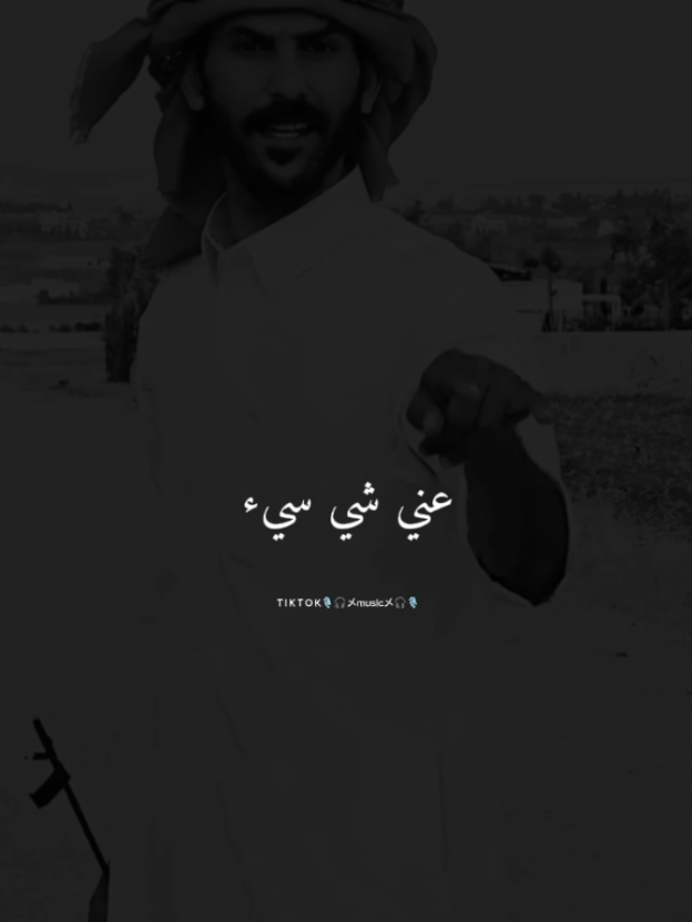 اذا قالولك عني شي سيء#عبارات#توججاد_الرشيدي#كلام_من_ذهب#قصائد_شعر_خواطر#مصمم_فيديوهات🎬🎶_حالات_واتس_ستوريات