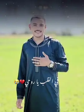 في القلب يا غالي 💔😭