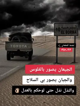 #مشاهدات #مشاهير_تيك_توك #ابداع_لمقنط_القطعاني🦅 #تحياتي_لجميع_المشاهدين_والمتابعين❤️❤️ #اعادة_النشر🔃 @الجارح القطعاني🦅 @تصميم ال عبد القطعاني 🔥 @صالح بشير🦅🫡 @وليد صمامه الشرصـﻲ🥇 @الجارح القطعاني 🦅 @ابوحباك ترابين سيناء 🇪🇬 🇵🇸 