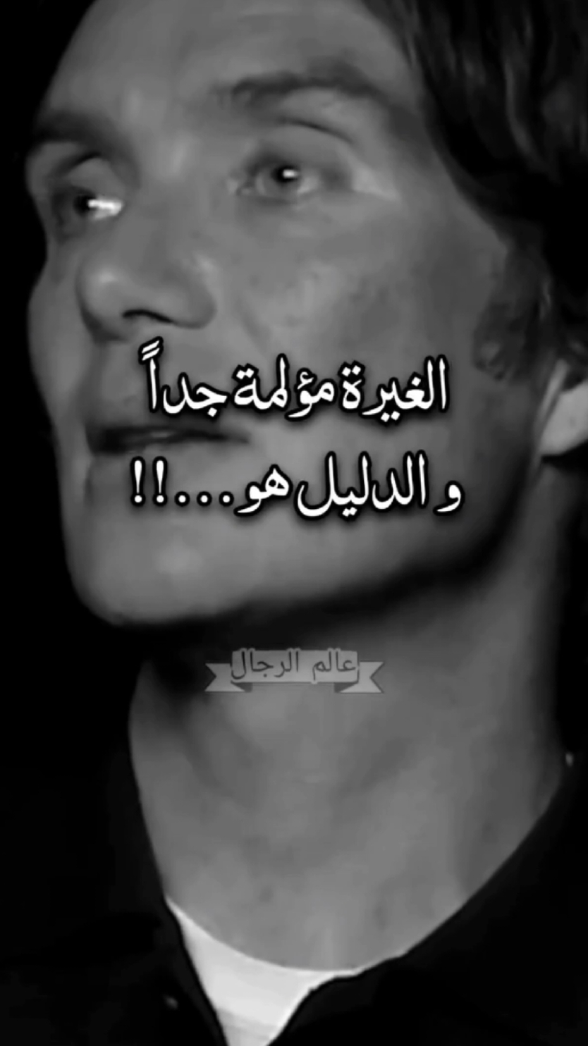 الغيرة مؤلمة جداً و الدليل.... #توماس_شلبي🚬🔥 #fypシ゚ #fy #كلامي_وليس_ترجمه #دويتو 