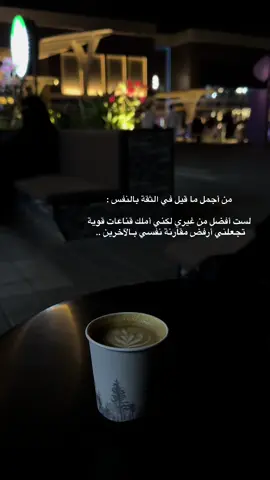 ‏ماني عميل التصنع والكبر والغرور ‏على النوايا النظيفه خطوتي سقتها..