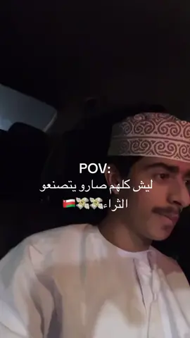 ليش يعني بصراحه؟؟!#الشعب_الصيني_ماله_حل😂😂 #متابعيني_احبكم #متابعين #صحار #صحار_سلطنةعمان