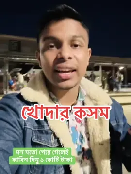 জদি একটা মন মতো মাইয়া পাই #foryou #bdtiktokofficial🇧🇩 #bdtiktokofficial #bdtiktok #কুমিল্লার_পোলা #fyp #omoralwaysonfire #tranding #কুমিল্লার_ছেলে #fypシ #@TikTok Bangladesh 