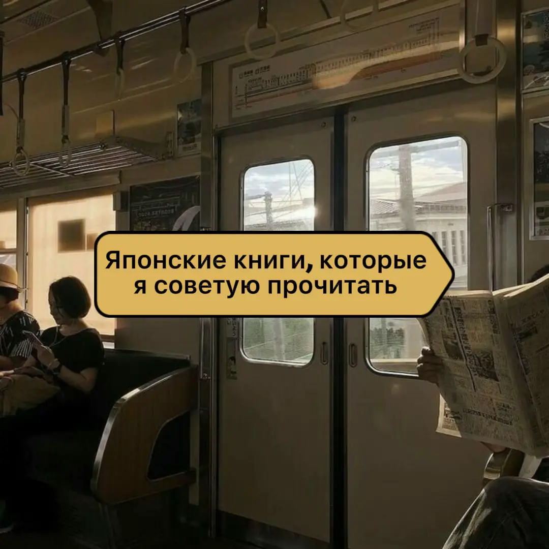 Японские книги это мои успокоительные🎋 #японскиекниги #книгикоторыестоитпрочитать #fyp #харукимураками #азиатскаялитература 