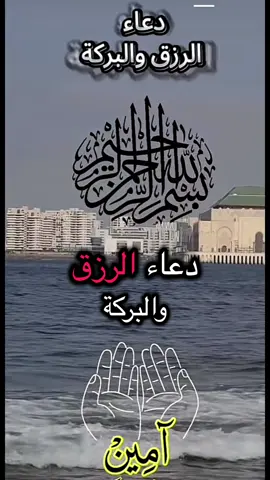دعاء الرزق والبركة ##########
