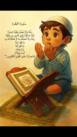 رَبَّنَا وَلاَ تُحَمِّلْنَا مَا لاَ طَاقَةَ لَنَا بِهِ#عامر_الكاظمي_قرآن #foryou #قورئان_ئارامی_دڵان🕋📿 #foryoupage❤️❤️ #ranyakam___hawler___slemani_karkwk_ 