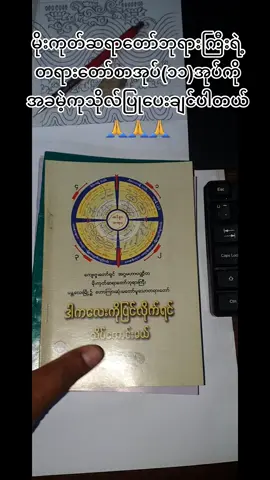 မိုးကုတ်ဆရာတော်ဘုရားကြီးရဲ့တရားတော်စာအုပ်(၁၁)အုပ်ကိုအခမဲ့ကုသိုလ်ပြုပေးချင်ပါတယ်🙏🙏🙏#fyp