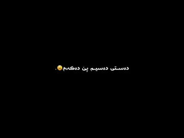 ئەسیرم بۆ جوانیەکەی♥️!#ha4raa_a#fyp#foryou  #foryoupage#fypage  