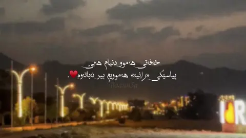 Ishq♥️.#fpyシ #foroyou #ranyakam___hawler___slemani_karkwk_ #ranyakam💗🥺alhamdulilah💍🤍 #ranyakam 
