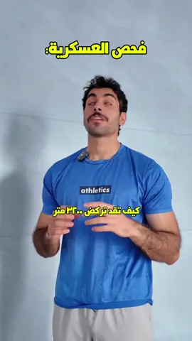 فحص العسكرية