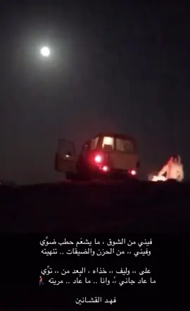 #viral #فهد_القشانين 