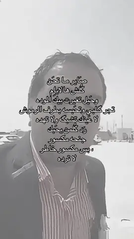 #جبار_رشيد#شعر #شعراء #fbyツ #foryou 